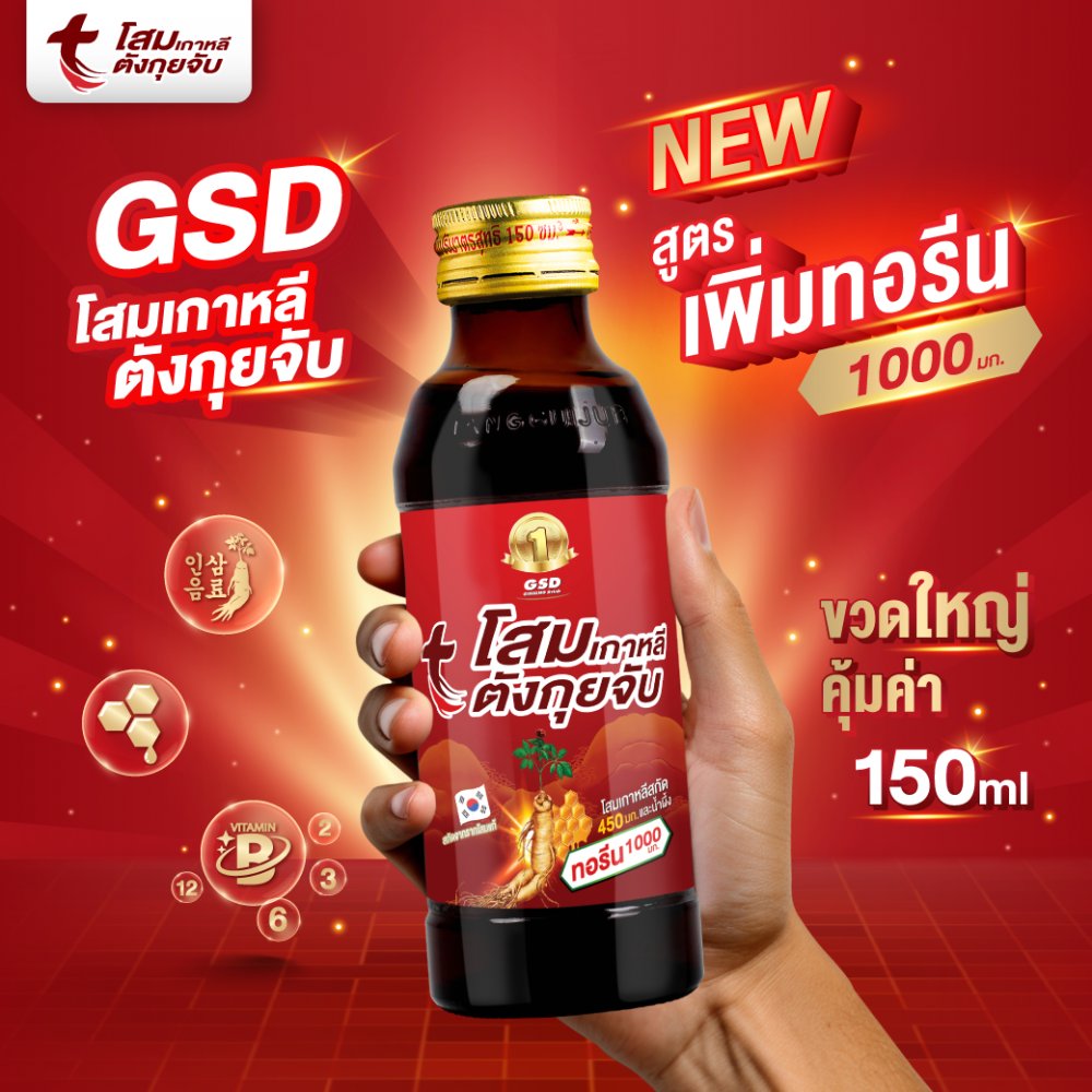 ใหม่ GSD สูตรเพิ่มทอรีน 150 ml.