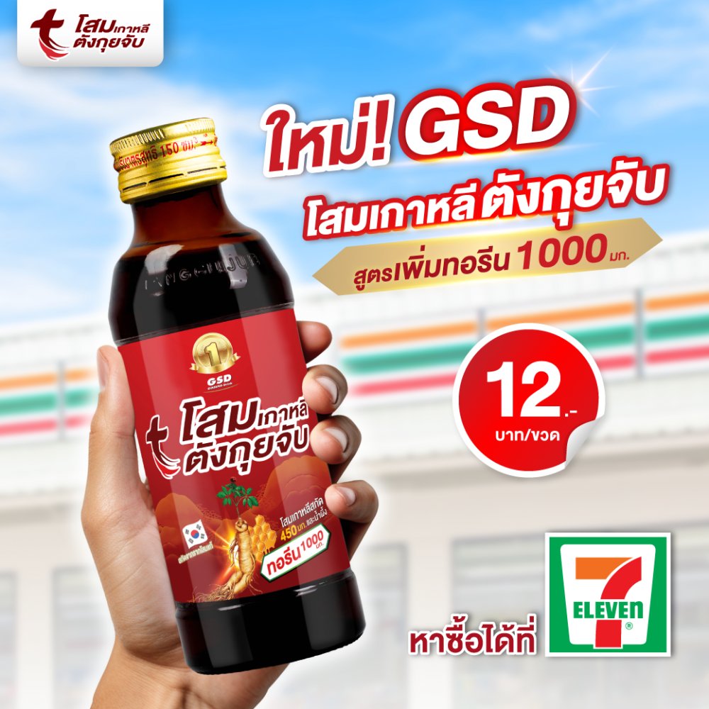 ใหม่ GSD สูตรเพิ่มทอรีน 150ml. มีจำหน่ายที่ 7-11