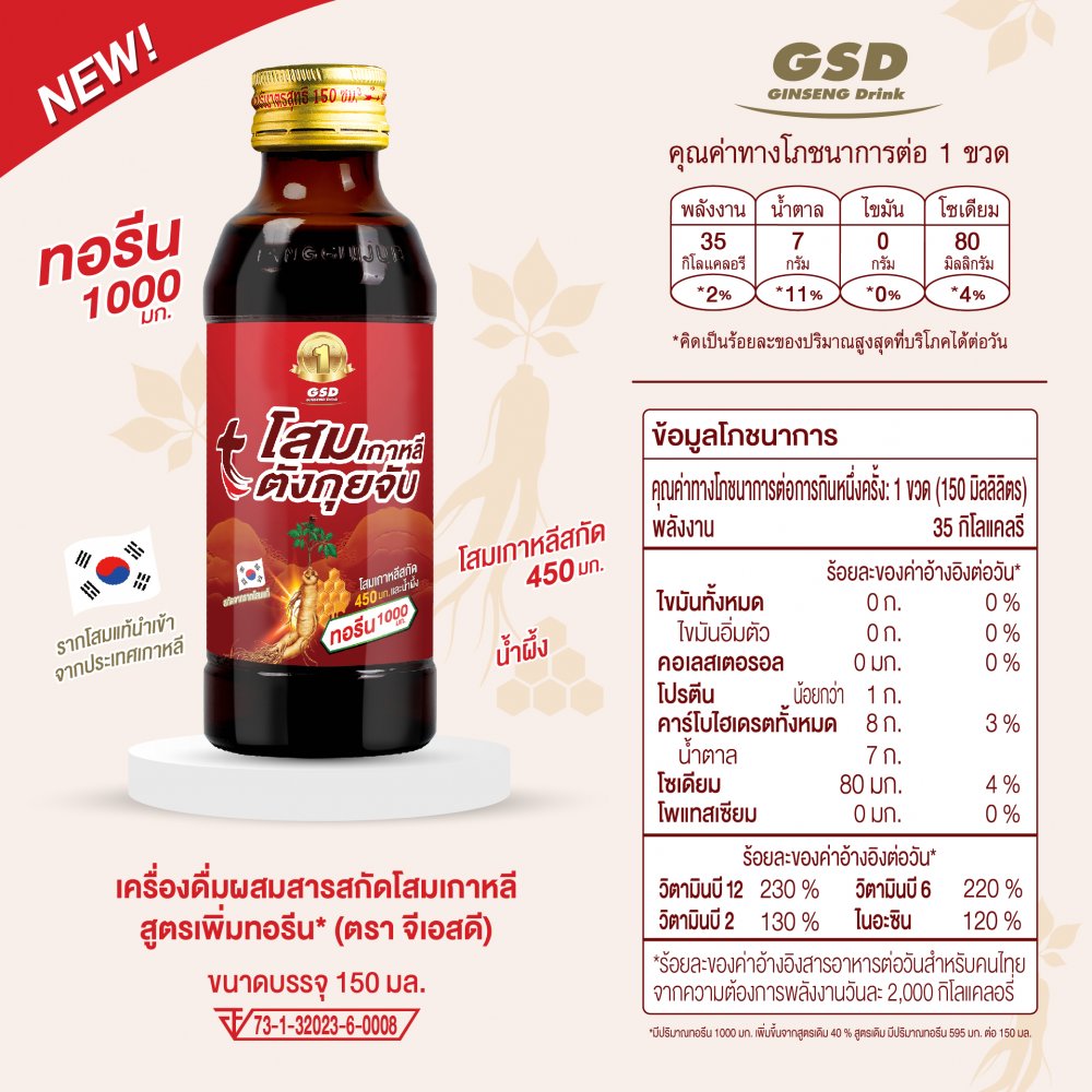 ข้อมูลผลิตภัณฑ์ GSD สูตรเพิ่มทอรีน