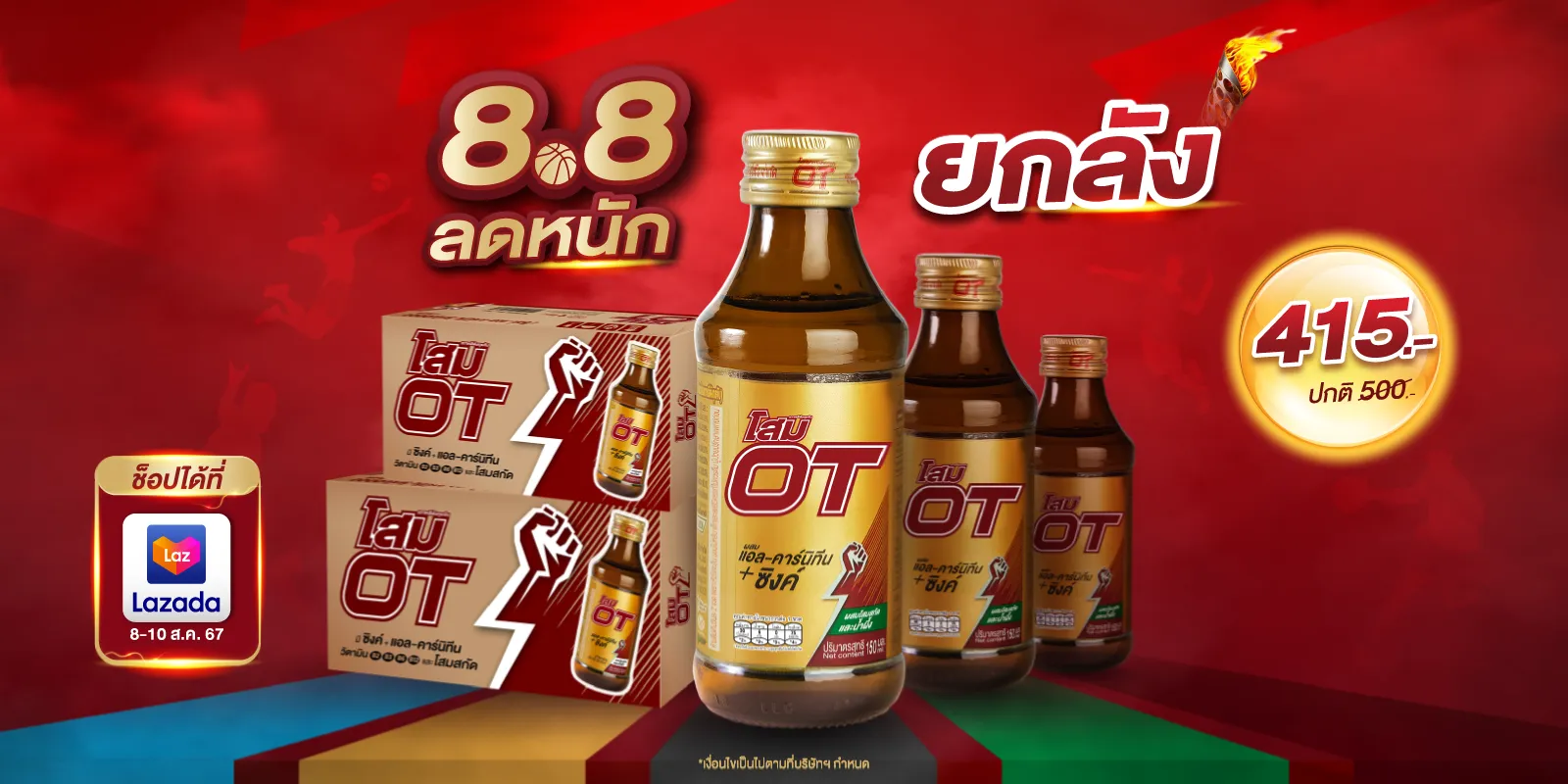 โอที-โปร-8.8-ลดหนักยกลัง