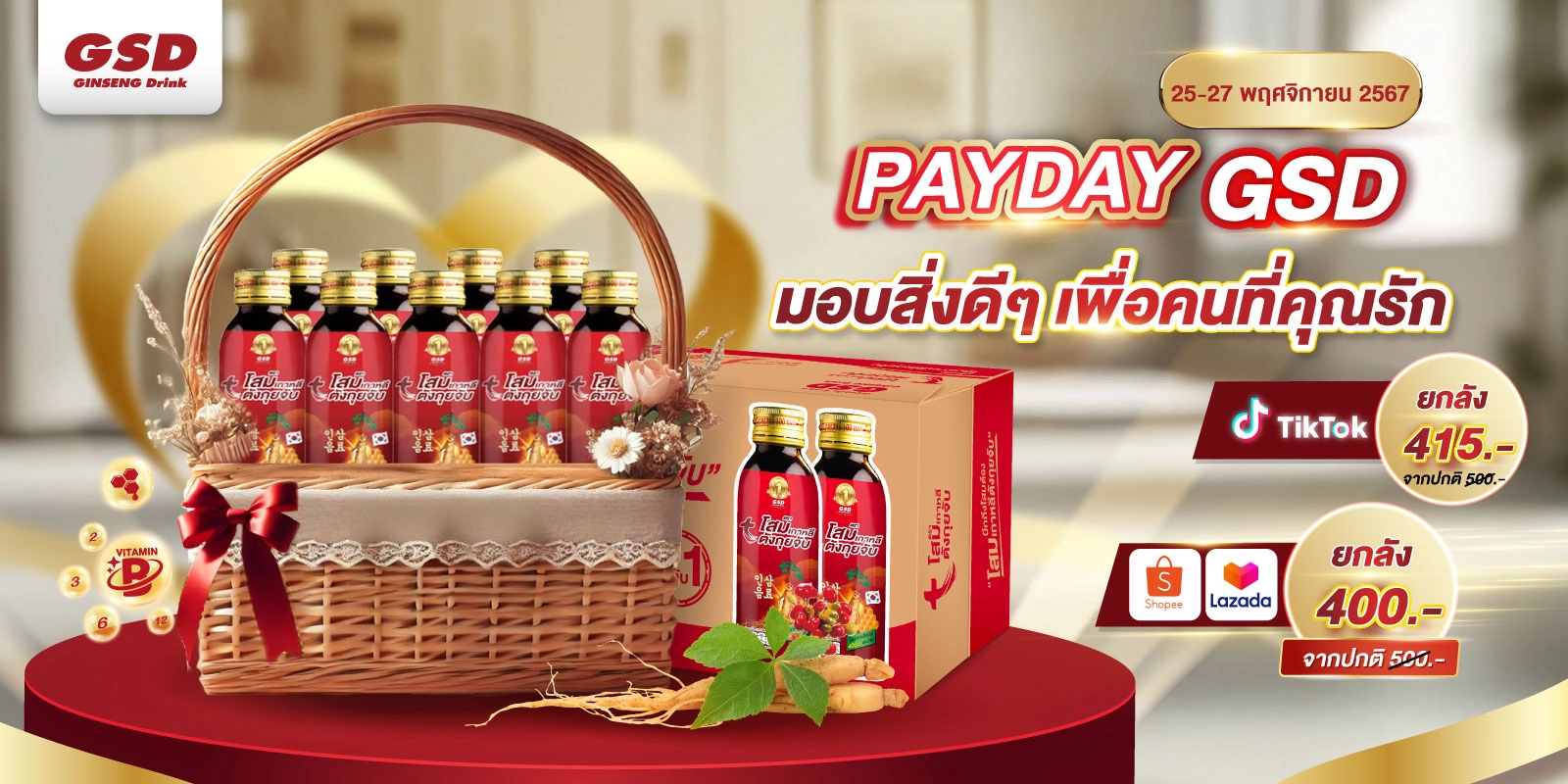 Pay-Day-GSD-มอบสิ่งดีๆ-เพื่อคนที่คุณรัก